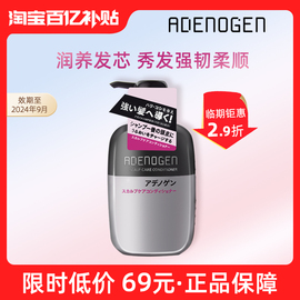 百亿补贴日本不老林，adenogen头皮养护发素，400ml