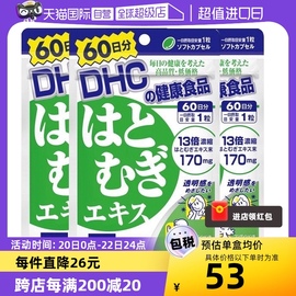 自营DHC进口薏仁薏米丸浓缩精华胶原蛋白60日用量60粒 3件装