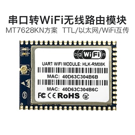 物联网智能无线路由模块rm08k串口转网口转wifi远程控制mt7688k