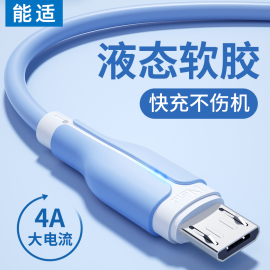 能适安卓数据线闪充适用华为小米oppo红米vivo荣耀usb手机5通用充电器micro加长2充电宝线短款9A快充