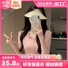 冰丝防晒衣女款夏季修身运动服外套紧身上衣夏季2023防紫外线