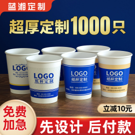 纸杯定制印logo一次性杯子加厚商用办公广告水杯1000只整箱装