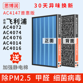 思博润适用飞利浦空气净化器过滤网4147除甲醛滤芯4076 4072 4074