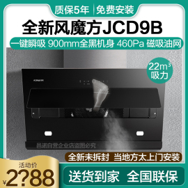 方太JCD9B/JCD9A抽油烟机灶具套装烟灶套餐油烟机+THTH31B/TH28B