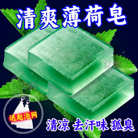 清凉薄荷皂去狐臭汗臭清爽腋，下去异味止汗露抑菌除螨皂洁面沐浴皂