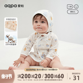 aqpa爱帕新生婴儿半背衣春夏薄款初生宝宝绑带衣服保暖上衣单件萌