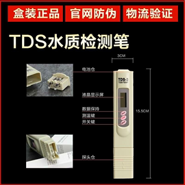 tds水质检测笔测水质，自来水检测仪器净水器测试笔饮用水检测仪