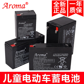 aroma电瓶孩子王儿童电动童车玩具车电瓶蓄电池6V7AH6v4.512V10AH