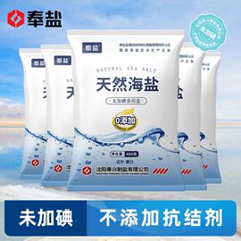 奉盐天然海盐未加碘精制盐家用无碘盐，食用盐400g*7袋细盐食盐咸盐