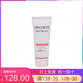 日上免税黛珂CC霜润色多重防护素颜霜防晒隔离妆前乳35g SPF50