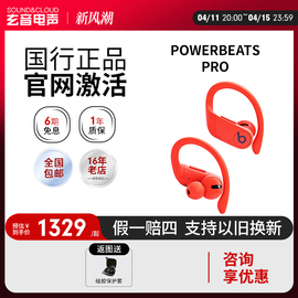 Beats POWERBEATS PRO 真无线蓝牙入耳式运动耳机B魔音耳塞耳麦