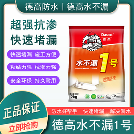 德高防水 德高水不漏1号堵漏王防水辅料修补屋顶补漏阴角抹弧处理