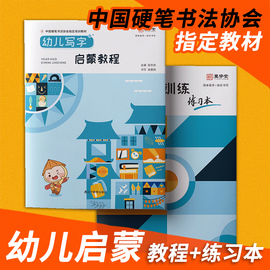 张华庆幼儿写字启蒙教程练习本幼小衔接练字帖，每日一练临摹规范汉字，笔画笔顺练字本中国硬笔字书法训练教程教材