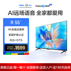 VIDAA 55V1F-R R55英寸全面屏4K网络智能投屏平板液晶电视机家用