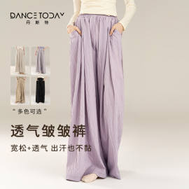 dancetoday中国古典舞蹈，裤子春夏飘逸宽松直筒，阔腿裤现代舞练功服