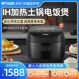 TIGER虎牌 JPR-B10C智能IH土锅涂层电饭煲家用多功能锅3L