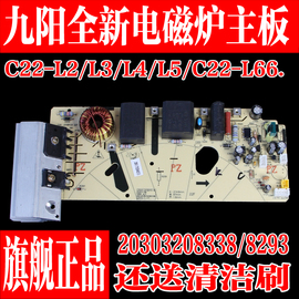 九阳电磁炉原厂配件jycp-21sd3-a电源板主板，c22-l5l4l3l2l66