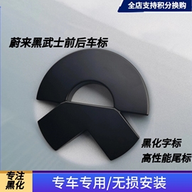 适用于蔚来et5et7es6ec6车标，性能尾标字母替换黑化改装配件es8