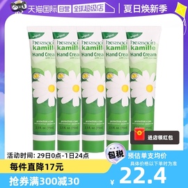 自营Herbacin贺本清德国小甘菊护手霜75ml*5保湿滋润防干裂女