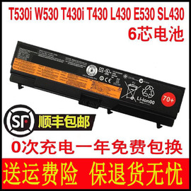 适用联想t430t530w530t430il430l530t410t420笔记本，6芯电池