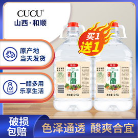 cucu山西特产白醋3.5度5斤酿造食用大桶家用清洁除垢洗脸泡脚多用