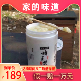 蜂农油菜蜂王浆纯正天然原浆野生新鲜蜂皇浆500g买2送蜜