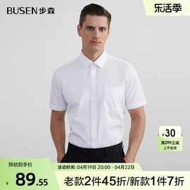 busen步森短袖衬衫男士，夏季商务暗条纹，清爽白衬衣(白衬衣)