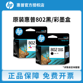 惠普802墨盒黑彩色hp10101050151020002050打印机大容量