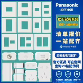 松下宏彩开关插座组合面板86型diy组装单双控(单双控)二三五孔功能(孔功能)件模块