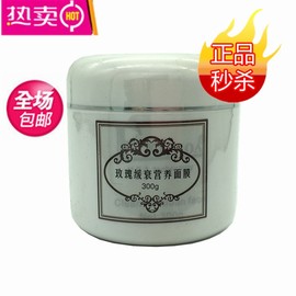 香格里拉化妆品护肤品玫瑰，缓衰营养面膜，300g紧致抗皱营养