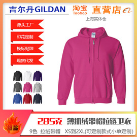 gildan吉尔丹88600拉链卫衣薄款抓绒带帽秋冬运动外套开衫