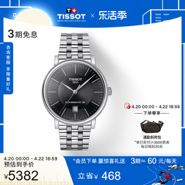 Tissot天梭卡森臻我机械钢带手表男表