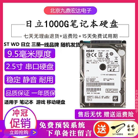 hgst日立笔记本硬盘，1t2.5寸机械硬盘1tb5400转9.5毫米垂直式