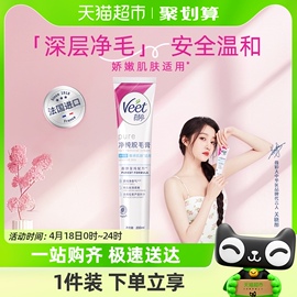 Veet/薇婷净纯脱毛膏温和型200ml50ml非全身不永久脱毛神器