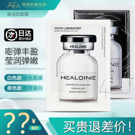 韩国healoine稀洛因水光面膜，补水保湿精华素修护嫩肤提亮黑白膜布