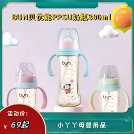 bun贝优能ppsu240ml300ml奶瓶宽口径防漏防摔123岁宝宝，仿母乳硅胶