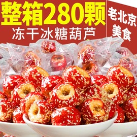 享鲜人冰糖葫芦冻干山楂果，零食老北京整颗空心小吃特产