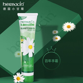 贺本清（Herbacin）德国小甘菊经典护手霜(75ml管条状/20ml圆罐)