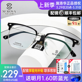 施洛华眼镜框时尚男士近视复古全框眉线框眼镜架商务款配镜sl808