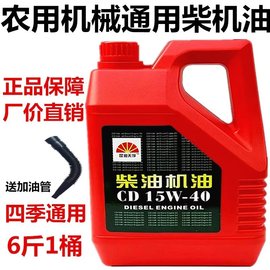 单杠柴油机油农用机械专用油微耕机手扶式拖拉机油CD-15W-40