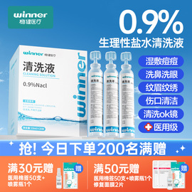 稳健生理性盐水医用小支0.9%清洗液漱口洗鼻ok镜痘痘湿敷盐水敷脸