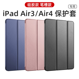 ipadair3保护壳air2保护套air54代硅胶带笔槽皮套，软壳苹果air2019平板壳纯色外壳钢化膜10.9寸a2152a2316