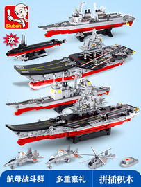 小鲁班辽宁号山东舰航母，模型航空母舰军舰积木高难度益智拼装玩具