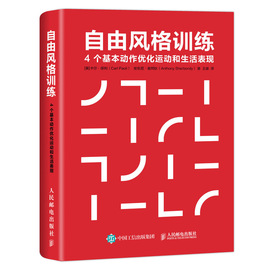 自由风格训练健身书籍燃烧你的卡路里一本运动减肥瘦身的书自由风格体能训练教材，运动表现动作优化运动功能性训练基础入门