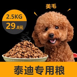 佳伦泰迪狗粮鲜肉贵宾犬专用粮成犬去泪痕幼犬，小型犬通用型太冻干