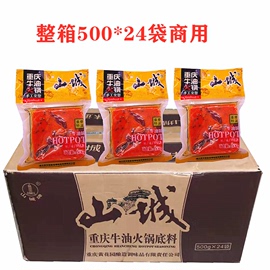 山城重庆牛油火锅底料500gX24袋整箱商用手工四川麻辣烫火锅底料