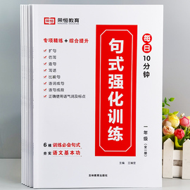 小学语文句式强化训练一二年级三年级优美句子扩句仿句组成造句修改病句照样子写句子专项强化训练习册小学生优美句子积累默写练习