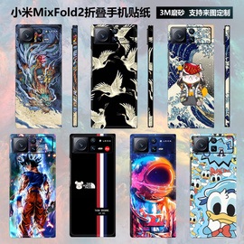 适用于小米mixfold2手机贴纸3m彩膜侧边保护膜中轴，铰链折叠屏贴膜