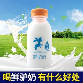 现挤新鲜纯驴奶250ml*12瓶术后放化疗营养品，升白细胞食物