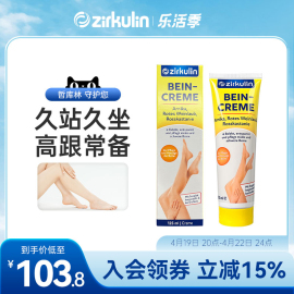 德国zirkulin哲库林进口七叶树护腿美腿霜滋润保湿放松腿部125ml